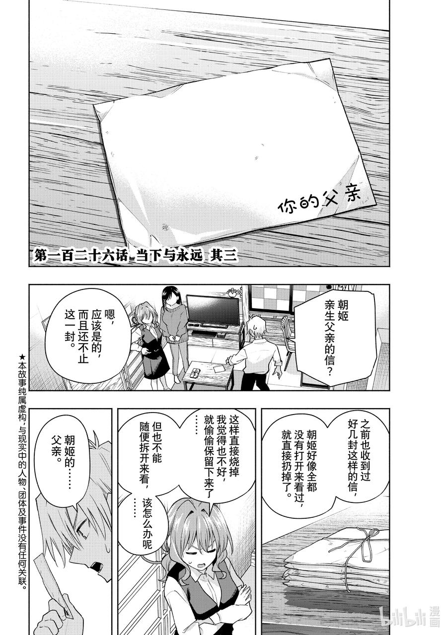 126当下与永远其三-缘结甘神家-内藤默西,讲谈社（第1张）