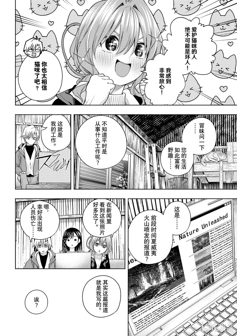 127当下与永远其四-缘结甘神家-内藤默西,讲谈社（第9张）