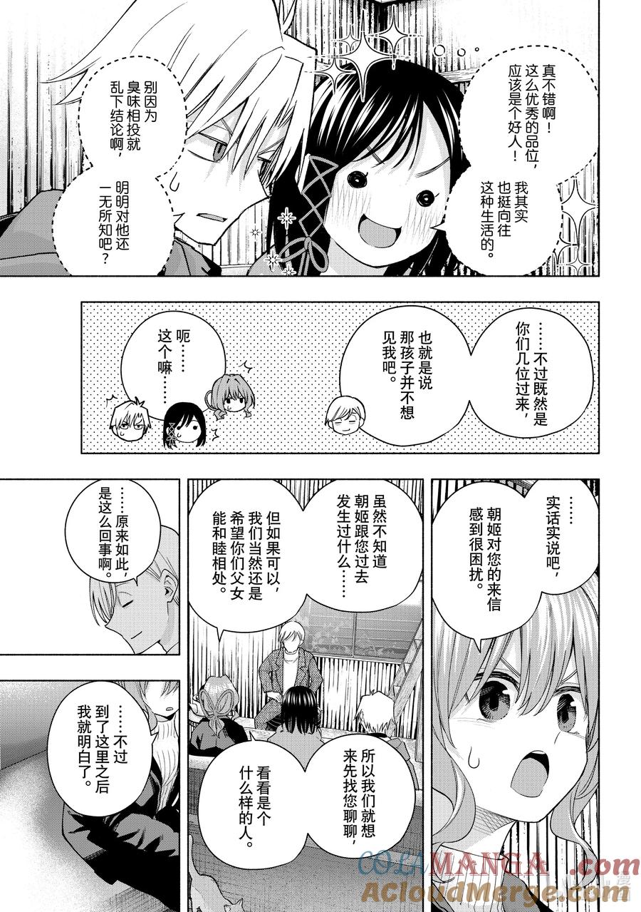 127当下与永远其四-缘结甘神家-内藤默西,讲谈社（第8张）