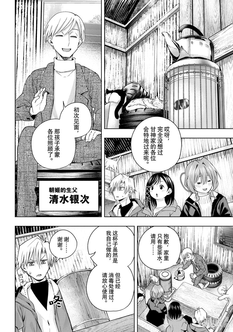 127当下与永远其四-缘结甘神家-内藤默西,讲谈社（第7张）