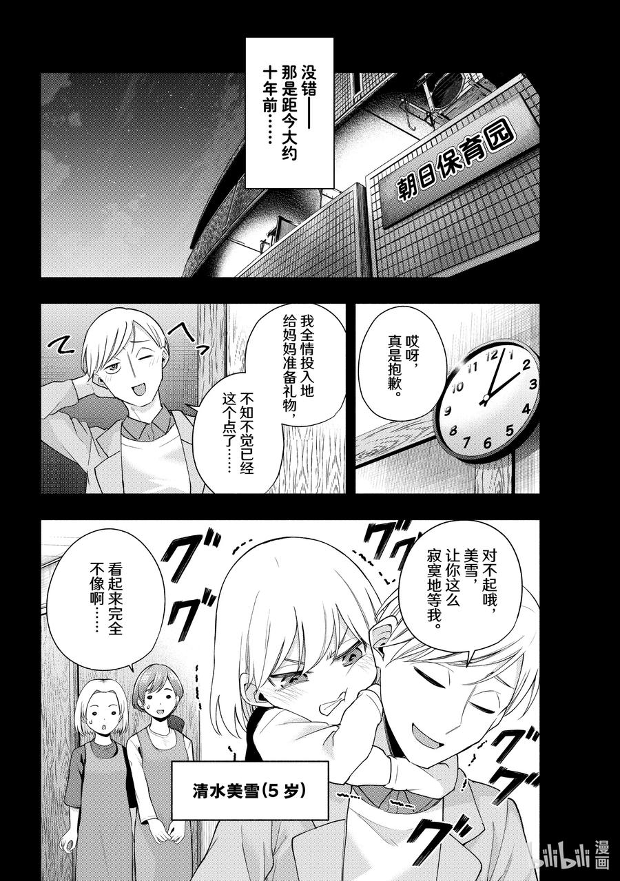 128当下与永远其五-缘结甘神家-内藤默西,讲谈社（第5张）