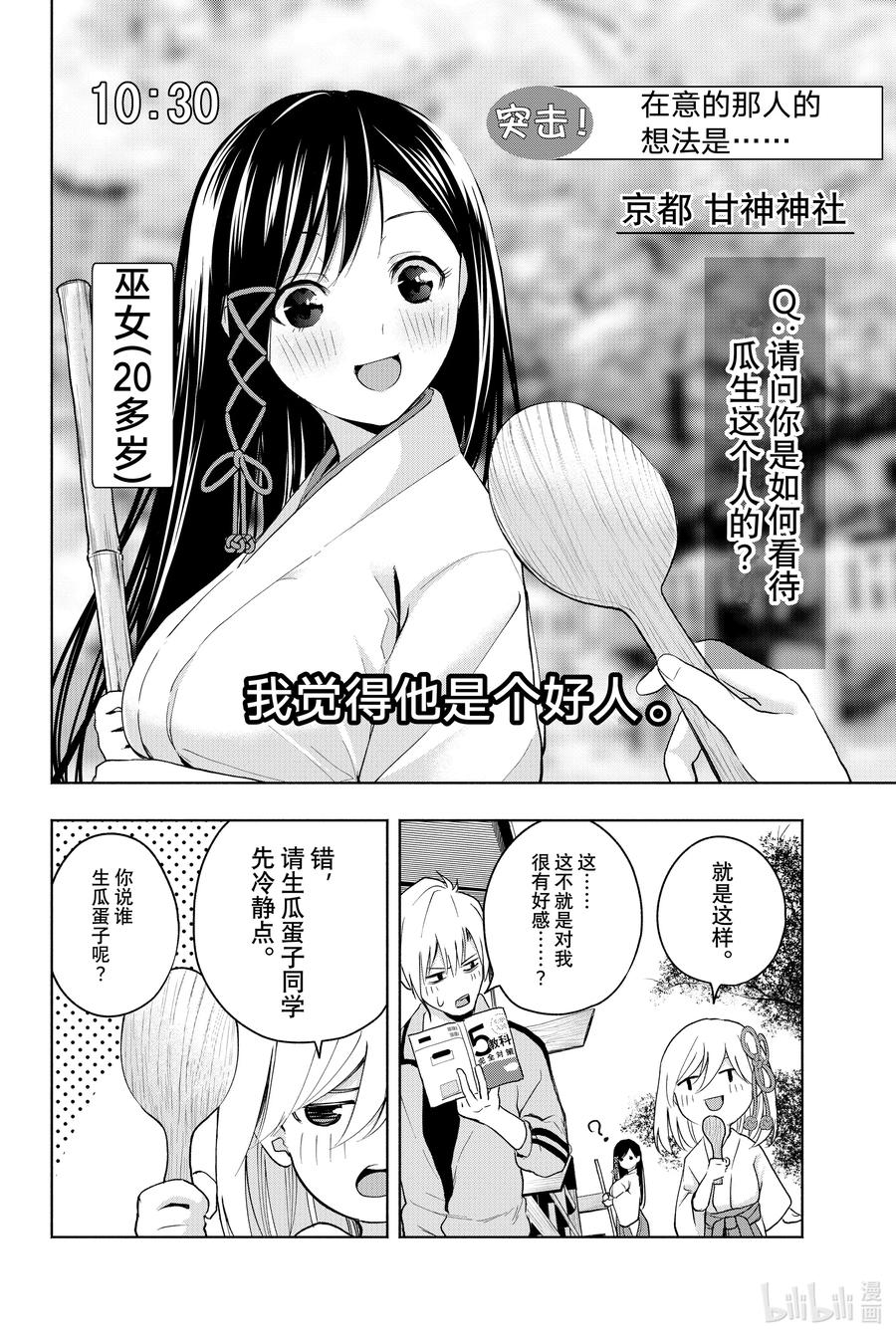 12朝思夜想-缘结甘神家-内藤默西,讲谈社（第7张）