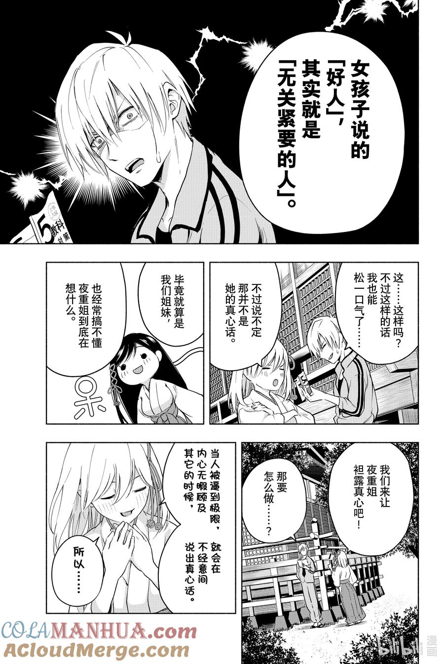 12朝思夜想-缘结甘神家-内藤默西,讲谈社（第8张）