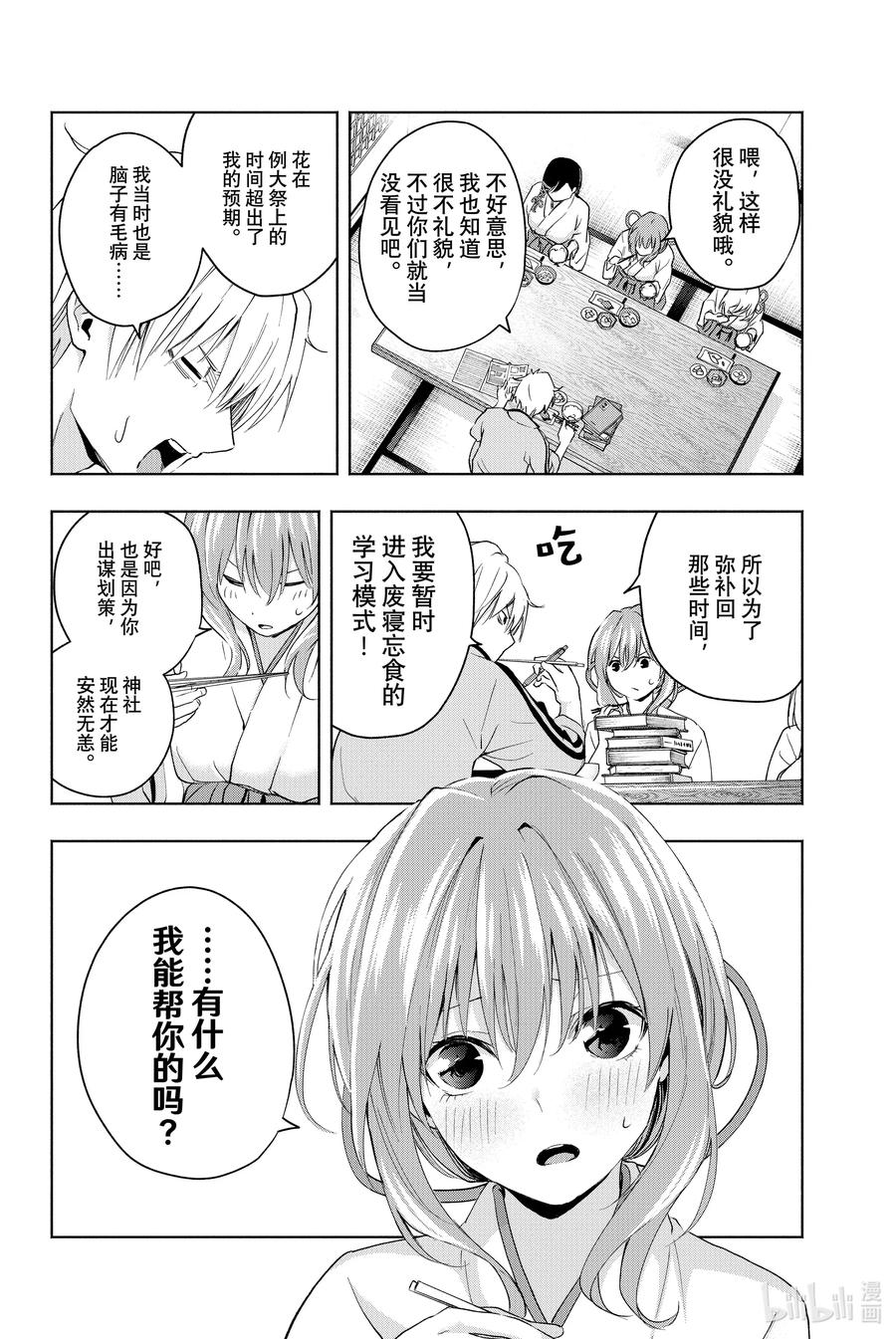 12朝思夜想-缘结甘神家-内藤默西,讲谈社（第3张）