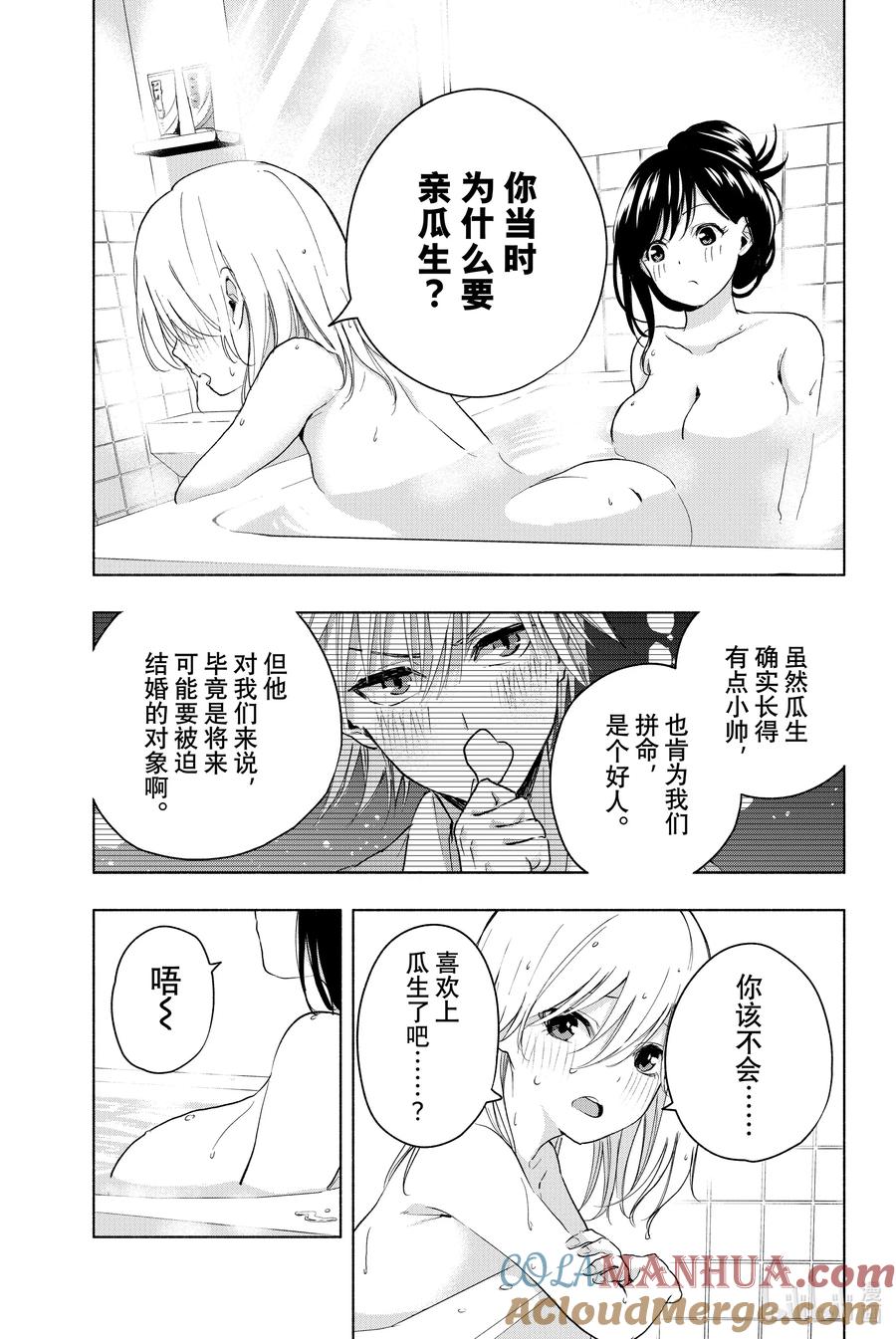 12朝思夜想-缘结甘神家-内藤默西,讲谈社（第12张）