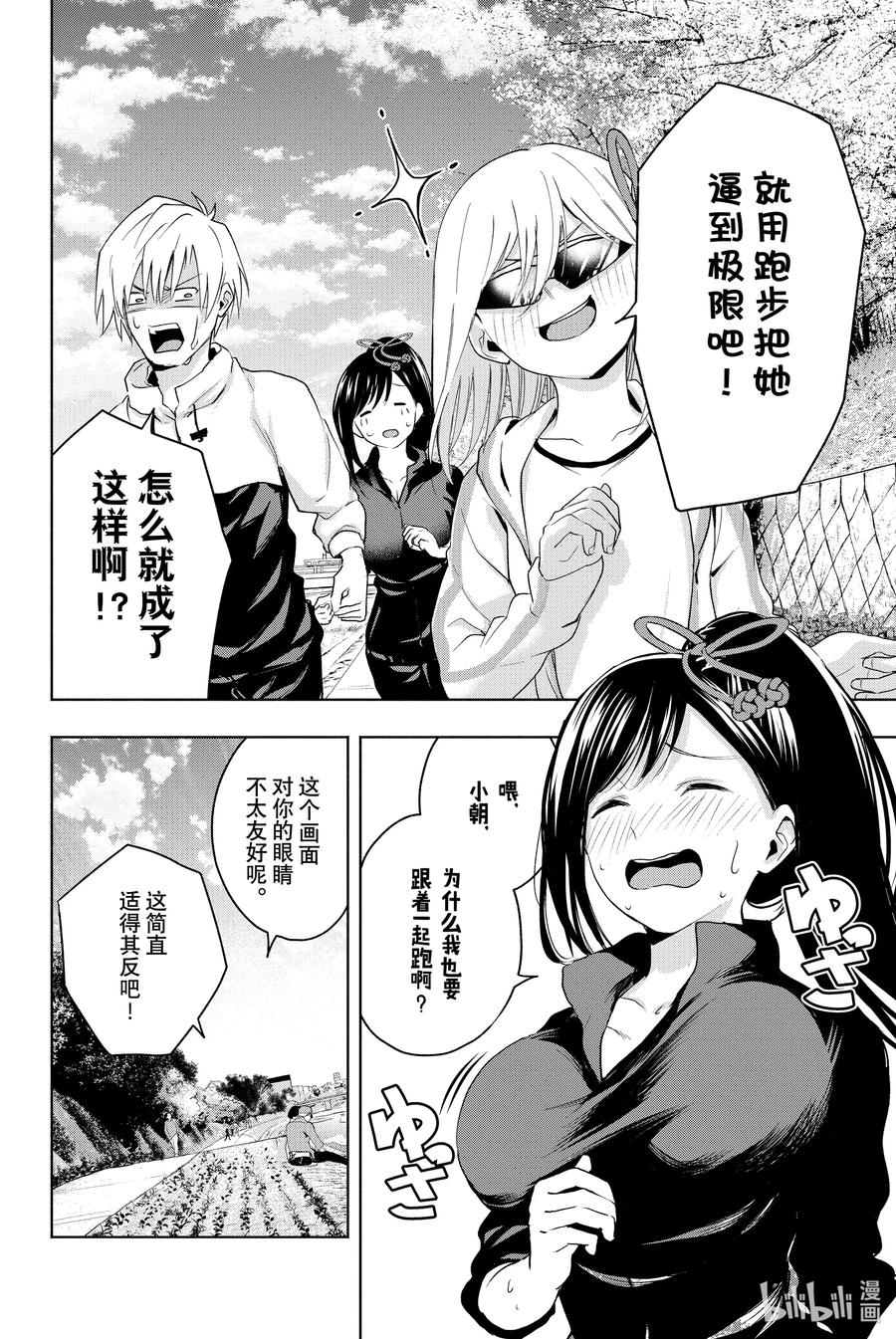 12朝思夜想-缘结甘神家-内藤默西,讲谈社（第9张）
