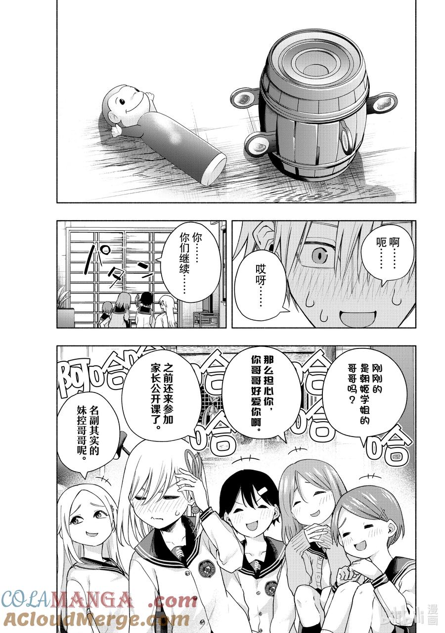 129当下与永远其六-缘结甘神家-内藤默西,讲谈社（第2张）