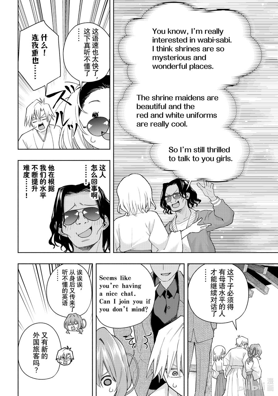 130当下与永远其七-缘结甘神家-内藤默西,讲谈社（第9张）
