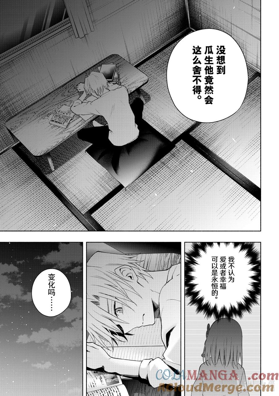 132当下与永远其九-缘结甘神家-内藤默西,讲谈社（第14张）