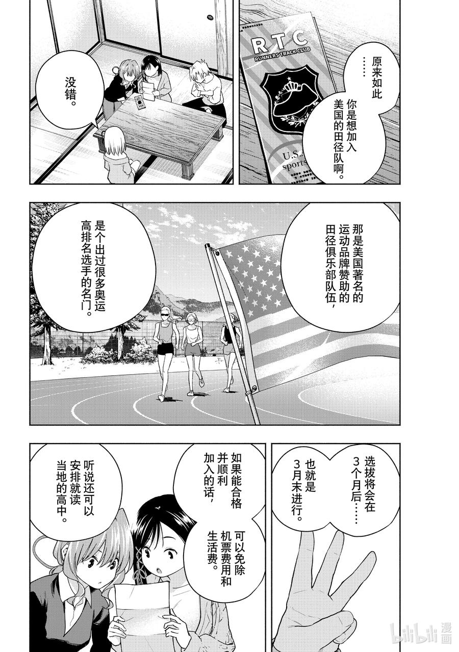 132当下与永远其九-缘结甘神家-内藤默西,讲谈社（第3张）