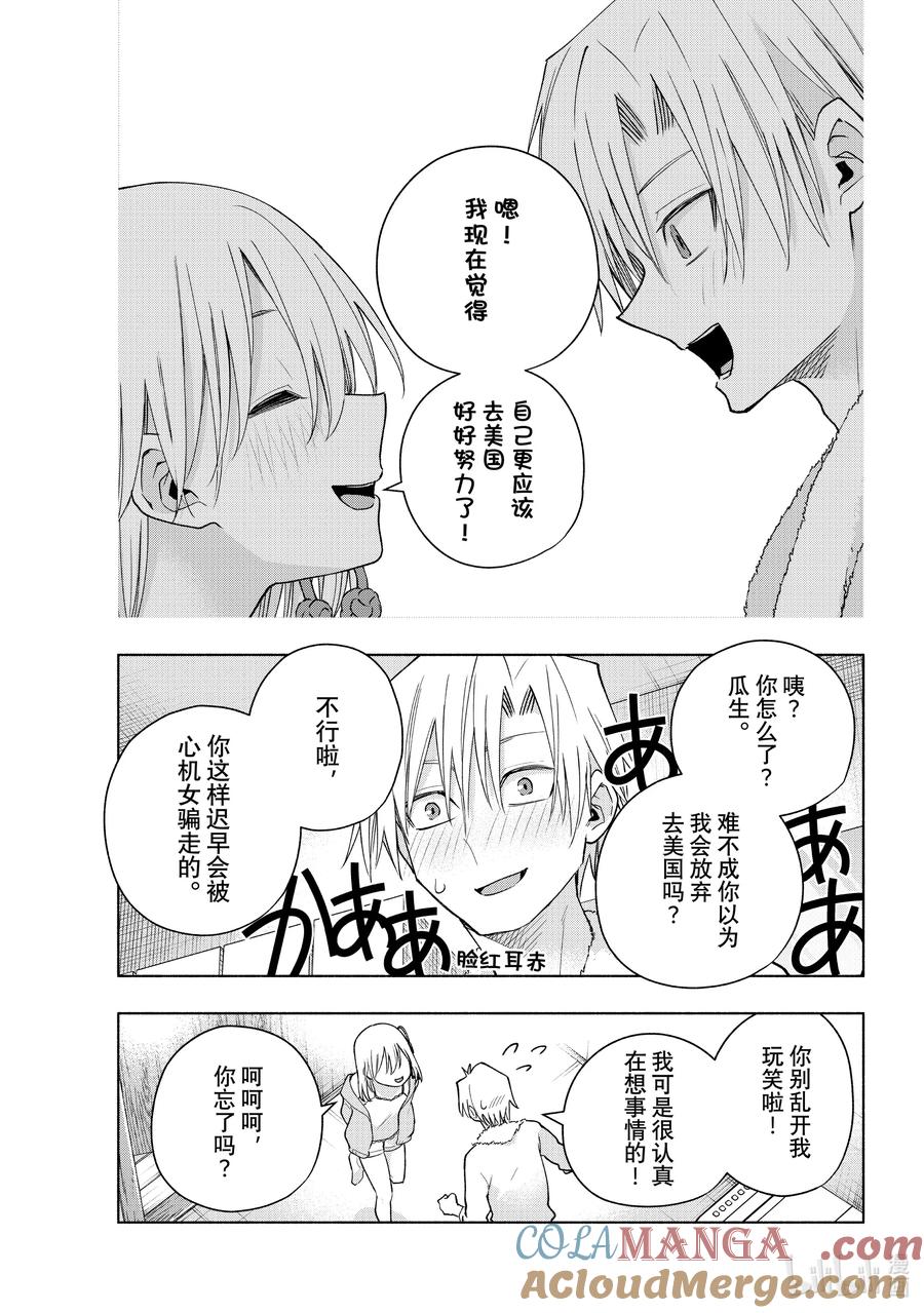 132当下与永远其九-缘结甘神家-内藤默西,讲谈社（第18张）