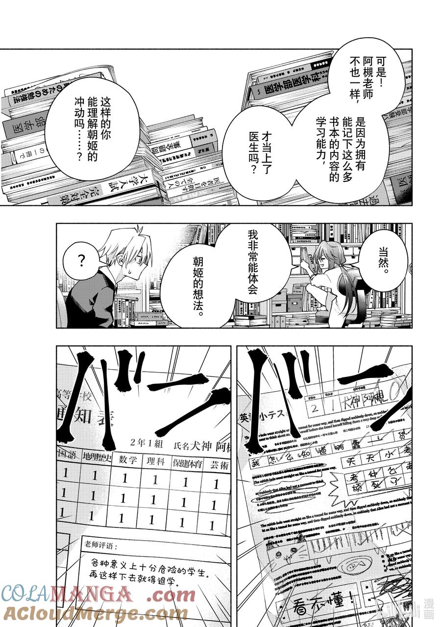 133当下与永远其十-缘结甘神家-内藤默西,讲谈社（第12张）