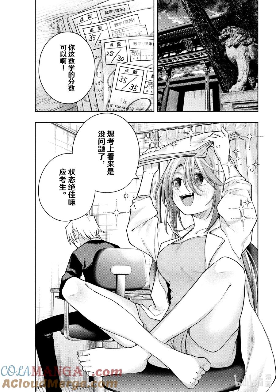 133当下与永远其十-缘结甘神家-内藤默西,讲谈社（第2张）