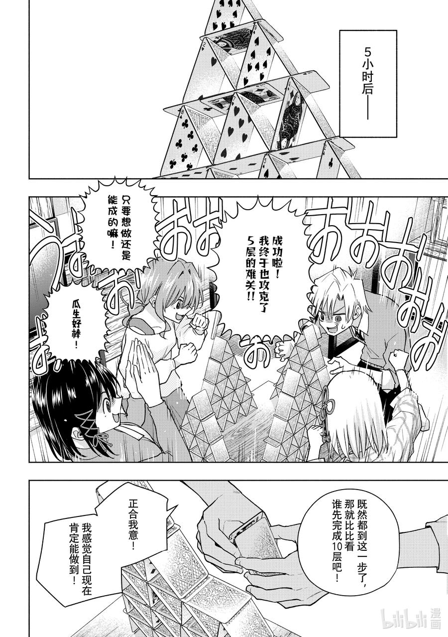 134当下与永远其十一-缘结甘神家-内藤默西,讲谈社（第9张）