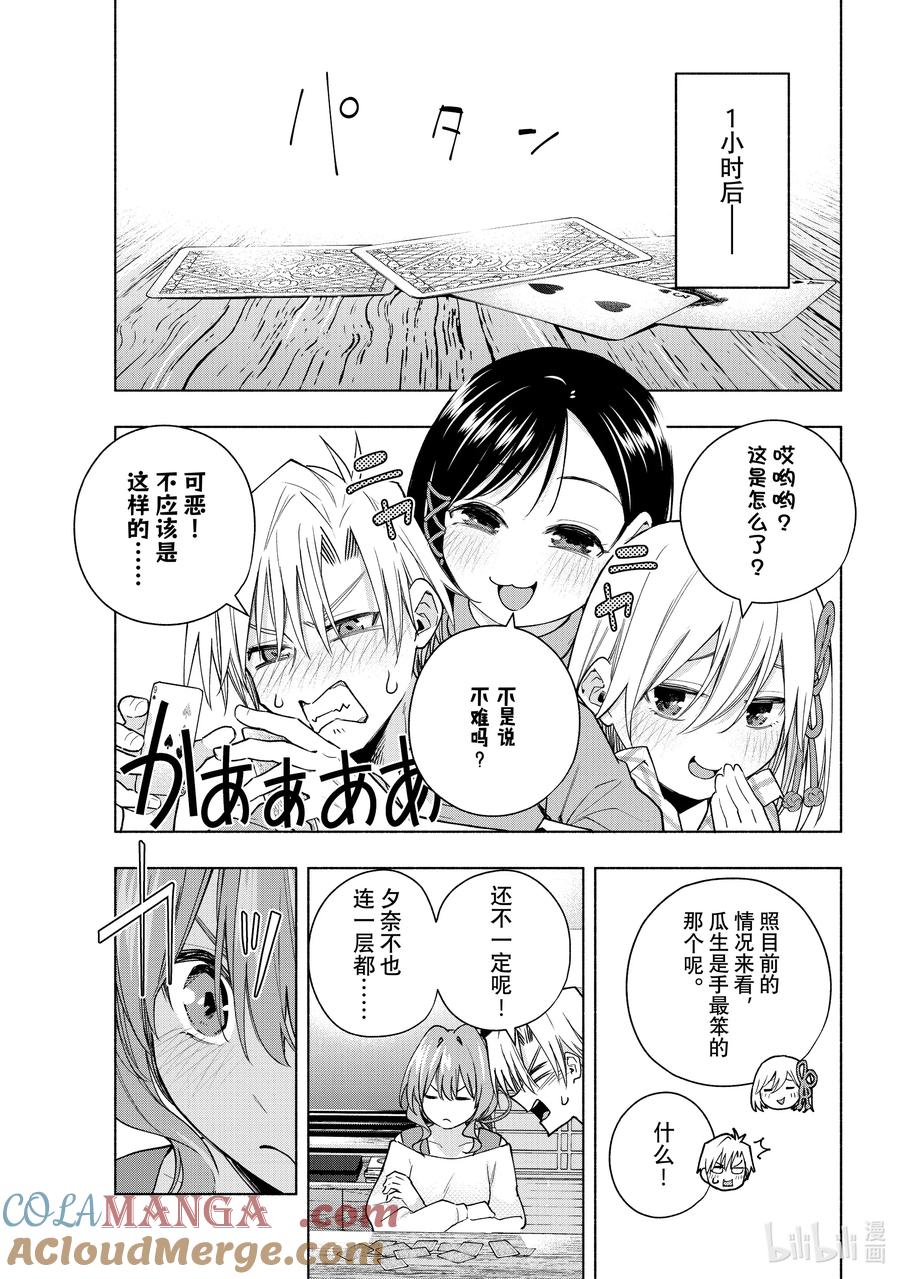 134当下与永远其十一-缘结甘神家-内藤默西,讲谈社（第6张）