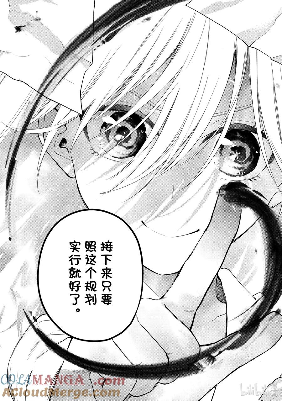 135当下与永远其十二-缘结甘神家-内藤默西,讲谈社（第16张）