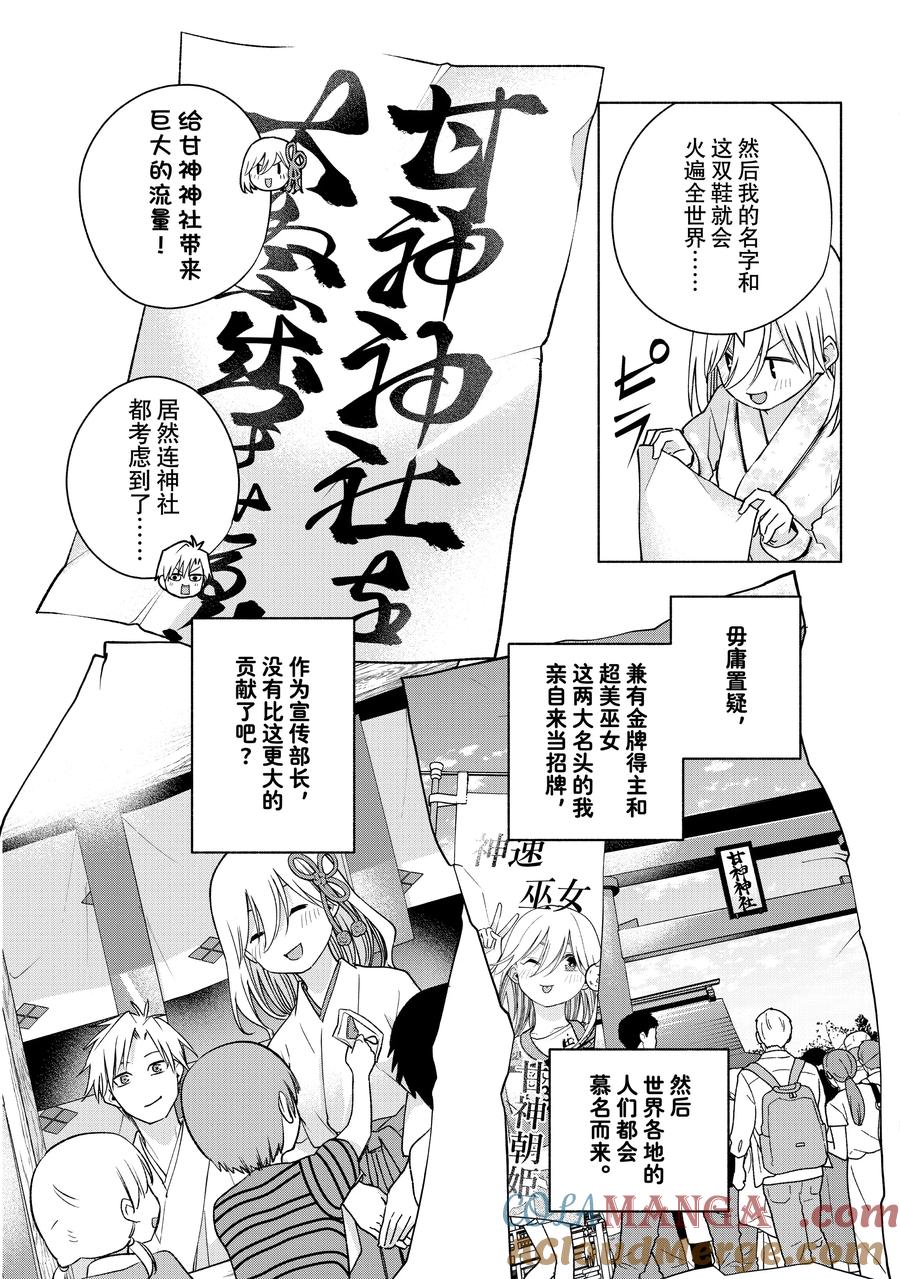 135当下与永远其十二-缘结甘神家-内藤默西,讲谈社（第14张）