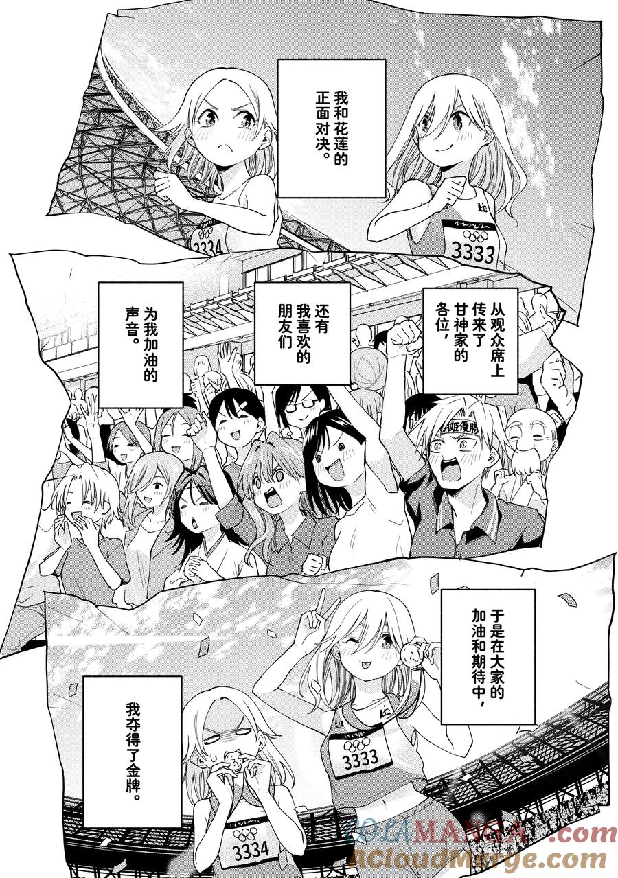 135当下与永远其十二-缘结甘神家-内藤默西,讲谈社（第12张）
