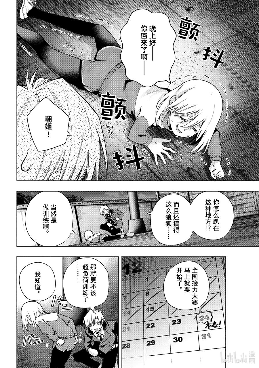 136当下与永远其十三-缘结甘神家-内藤默西,讲谈社（第7张）