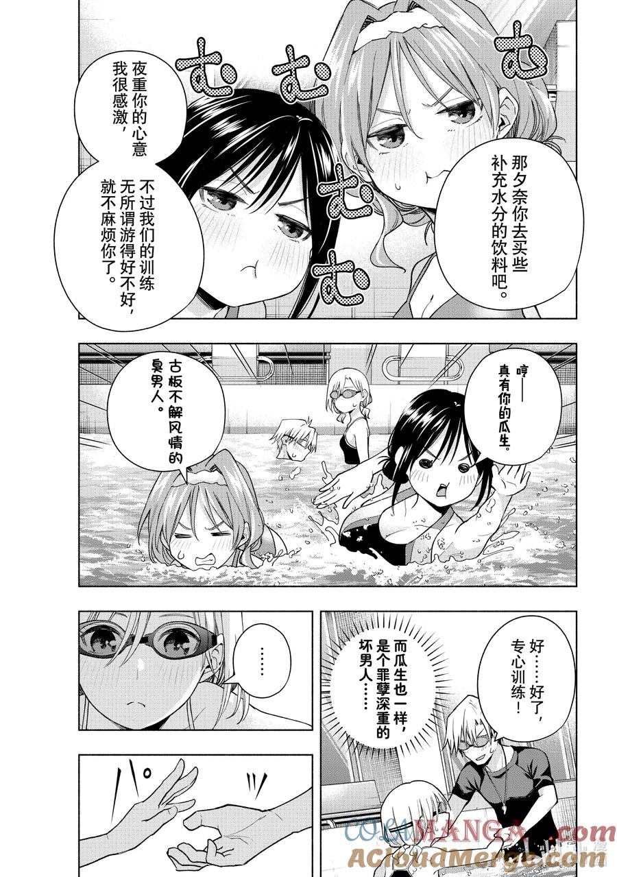 137当下与永远其十四-缘结甘神家-内藤默西,讲谈社（第10张）
