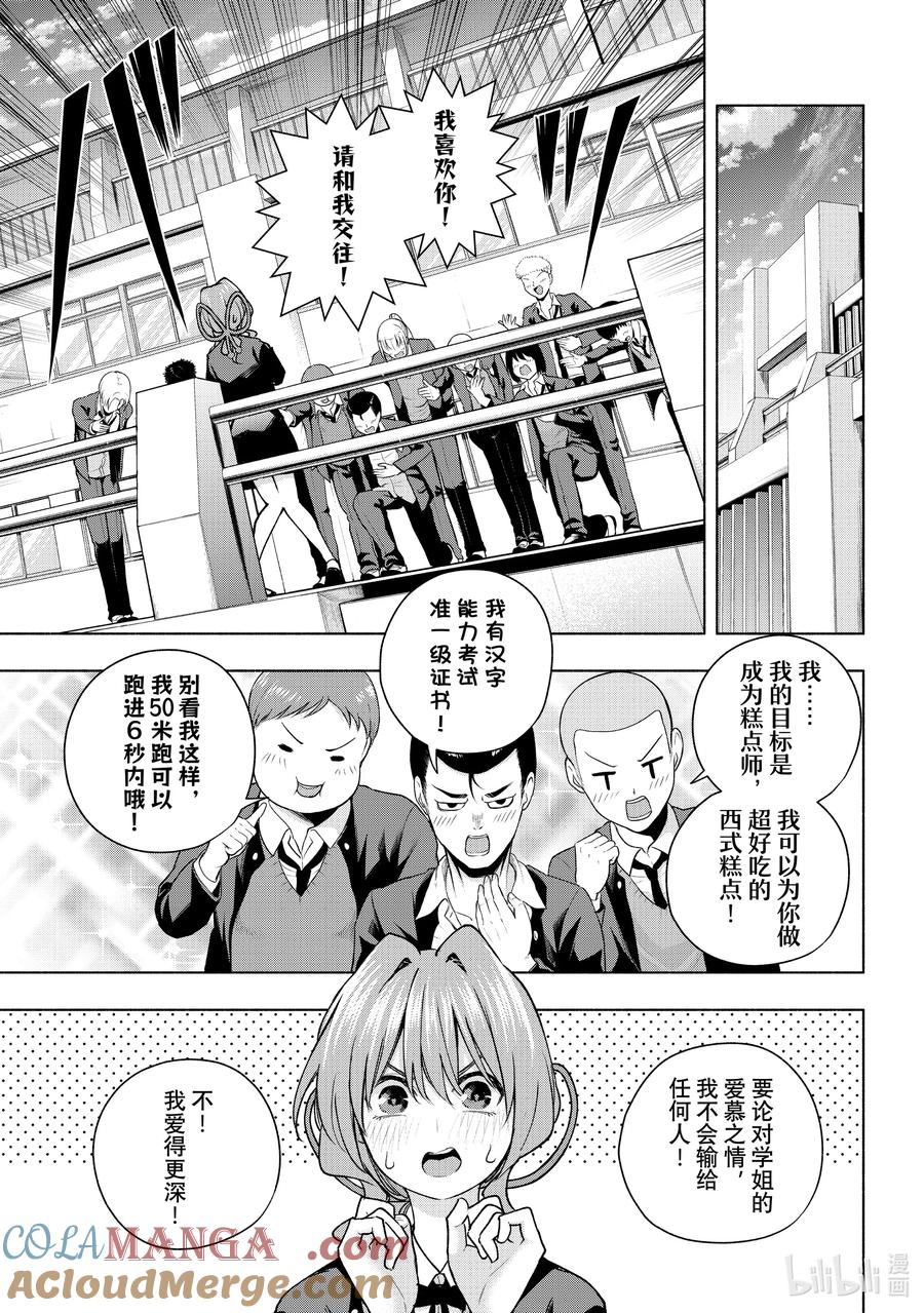 138当下与永远其十五-缘结甘神家-内藤默西,讲谈社（第6张）