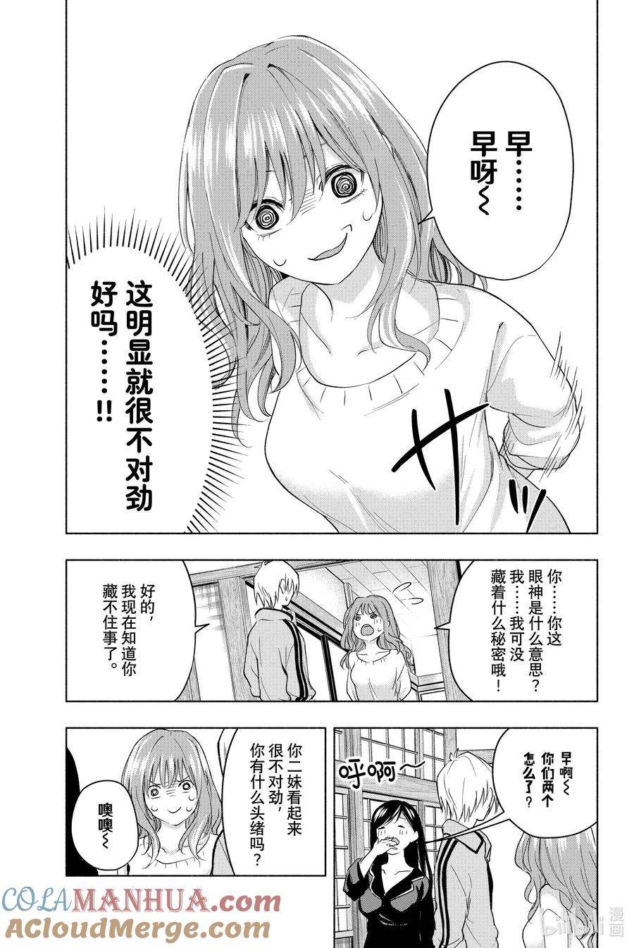 13薄暮的赠礼-缘结甘神家-内藤默西,讲谈社（第2张）
