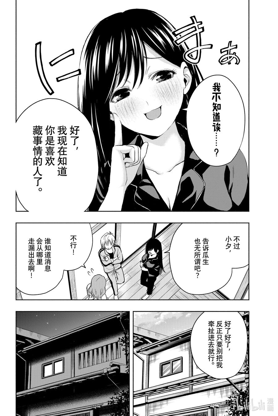 13薄暮的赠礼-缘结甘神家-内藤默西,讲谈社（第3张）