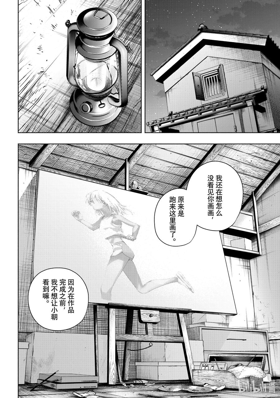 139当下与永远其十六-缘结甘神家-内藤默西,讲谈社（第7张）