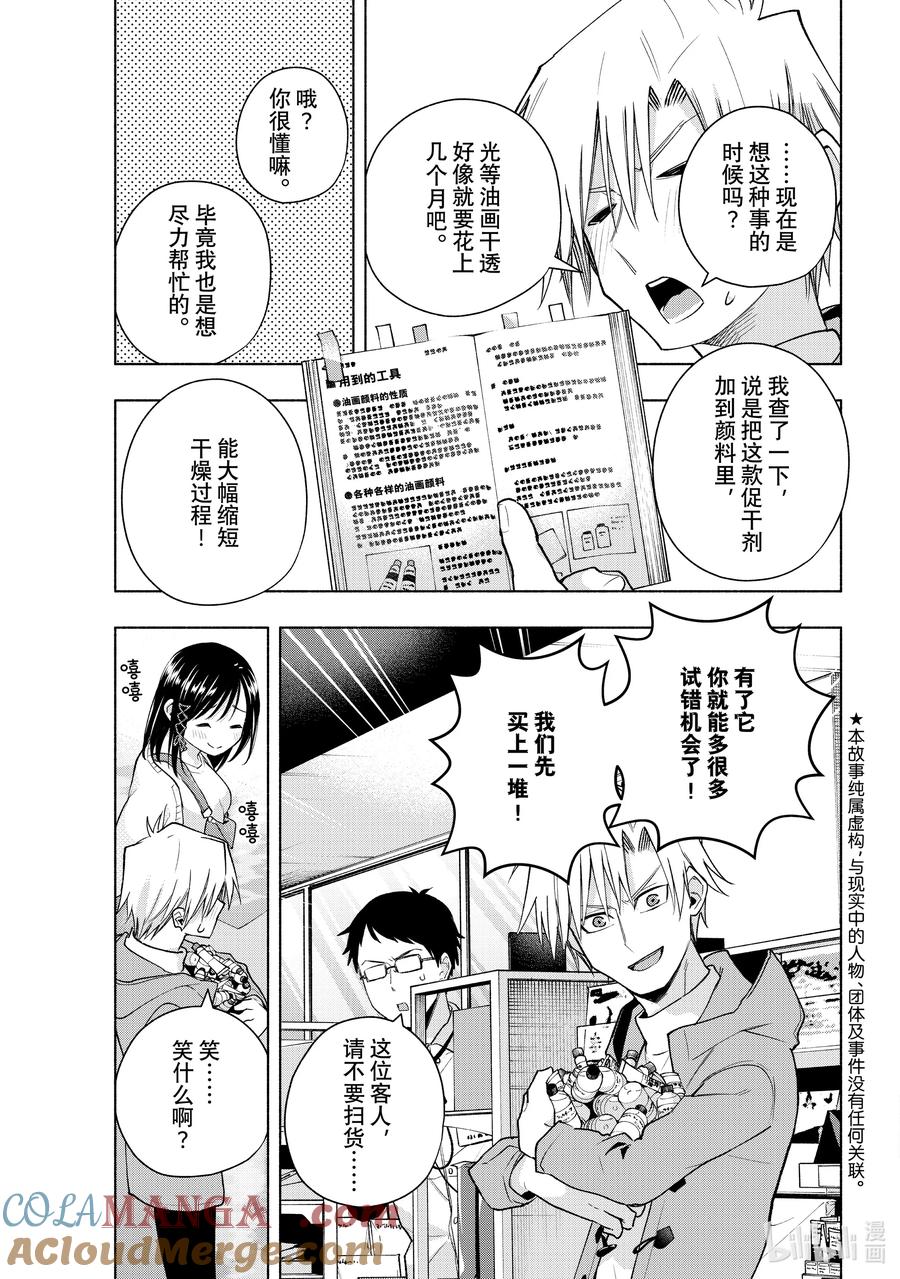 139当下与永远其十六-缘结甘神家-内藤默西,讲谈社（第2张）