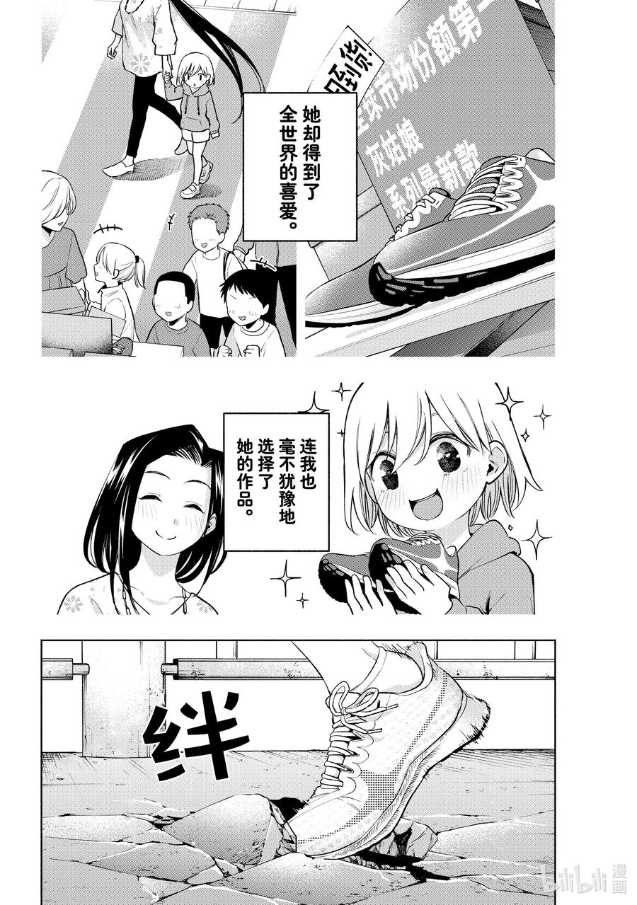 141当下与永远其十八-缘结甘神家-内藤默西,讲谈社（第9张）