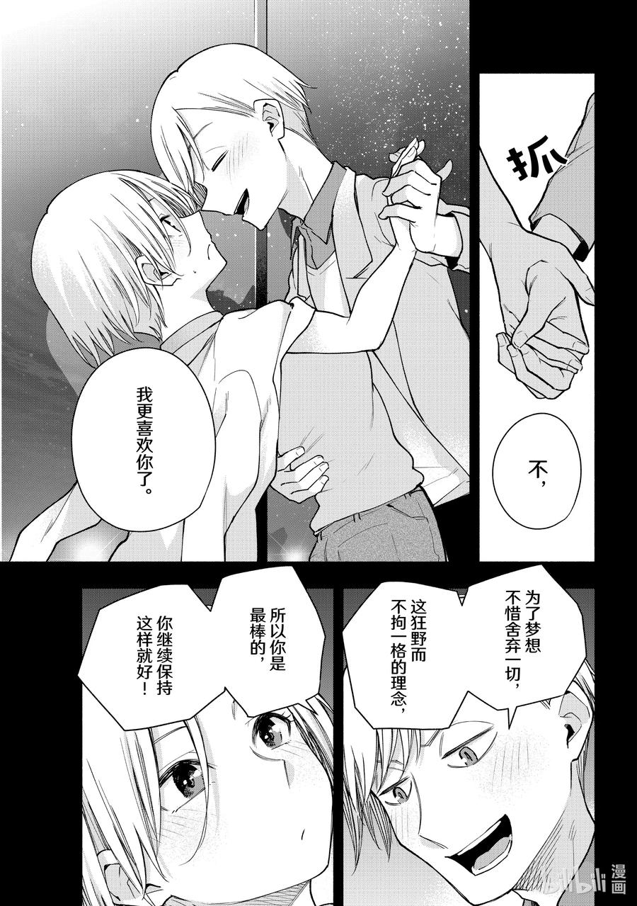 142当下与永远其十九-缘结甘神家-内藤默西,讲谈社（第9张）