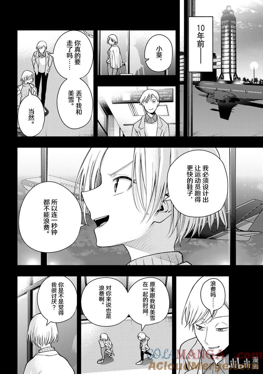142当下与永远其十九-缘结甘神家-内藤默西,讲谈社（第8张）