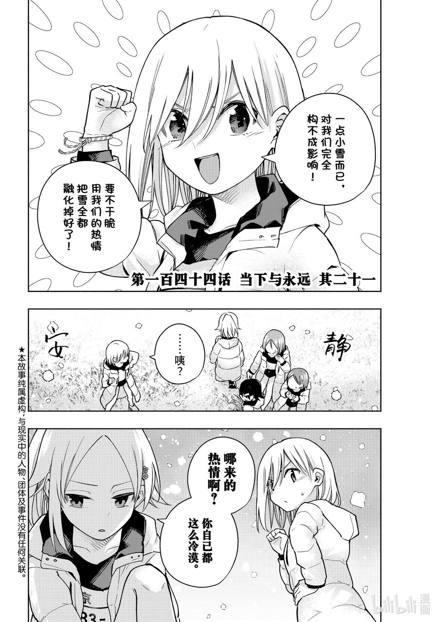 144当下与永远其二十一-缘结甘神家-内藤默西,讲谈社（第1张）