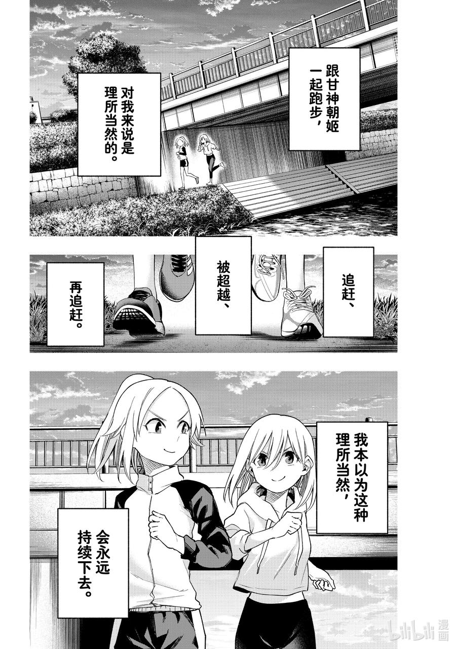 145当下与永远其二十二-缘结甘神家-内藤默西,讲谈社（第2张）