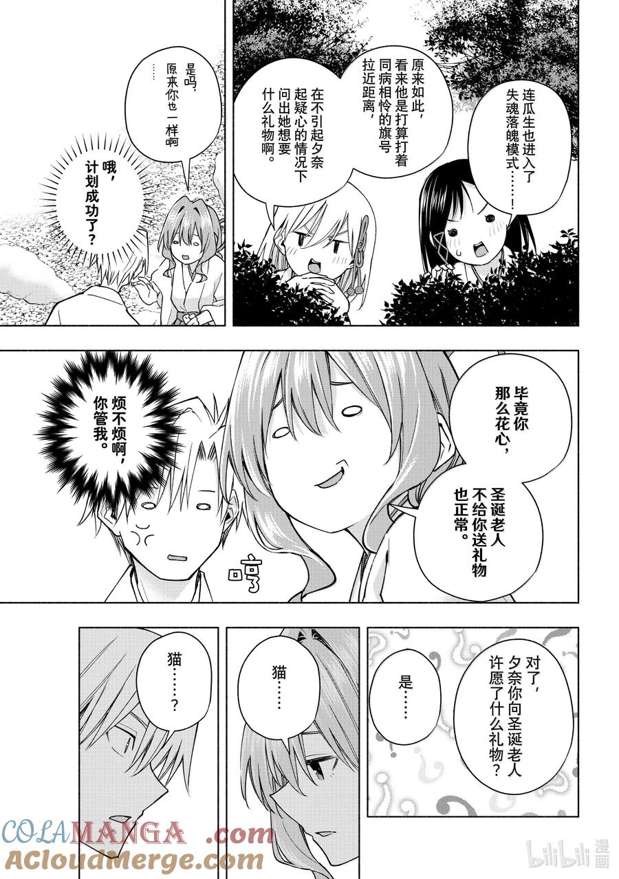 147圣诞夜过后-缘结甘神家-内藤默西,讲谈社（第4张）
