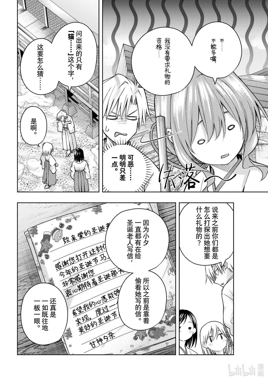 147圣诞夜过后-缘结甘神家-内藤默西,讲谈社（第5张）