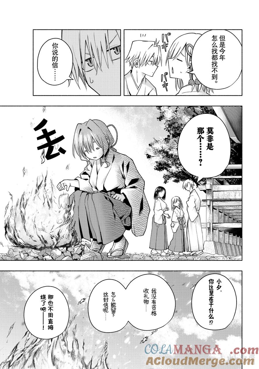147圣诞夜过后-缘结甘神家-内藤默西,讲谈社（第6张）