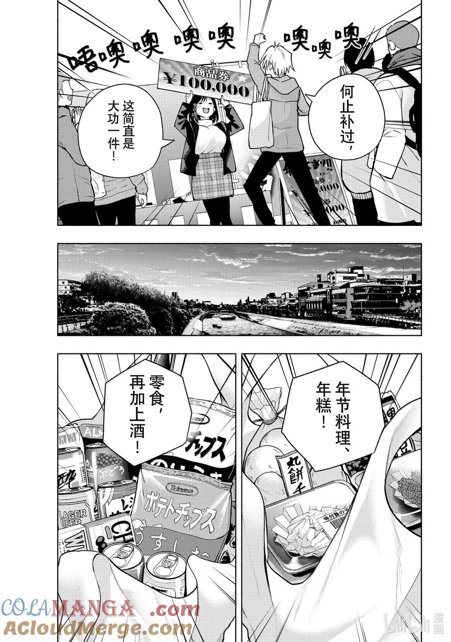 148第二次的手心-缘结甘神家-内藤默西,讲谈社（第12张）