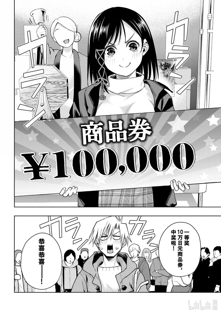 148第二次的手心-缘结甘神家-内藤默西,讲谈社（第11张）