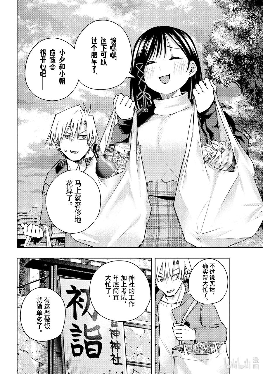 148第二次的手心-缘结甘神家-内藤默西,讲谈社（第13张）