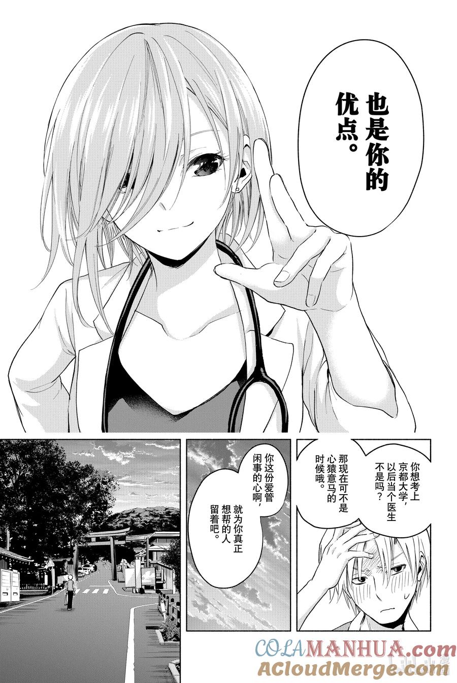 14由昼至夕-缘结甘神家-内藤默西,讲谈社（第10张）