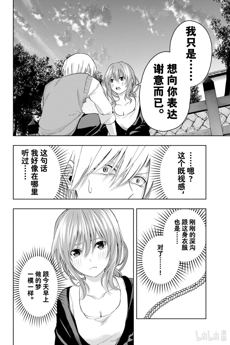 14由昼至夕-缘结甘神家-内藤默西,讲谈社（第15张）