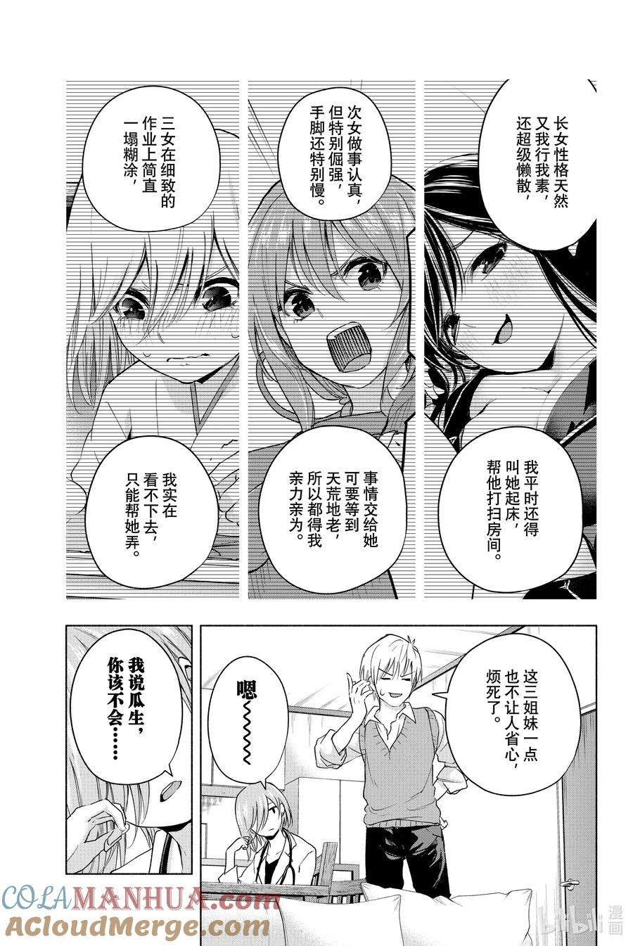 14由昼至夕-缘结甘神家-内藤默西,讲谈社（第8张）