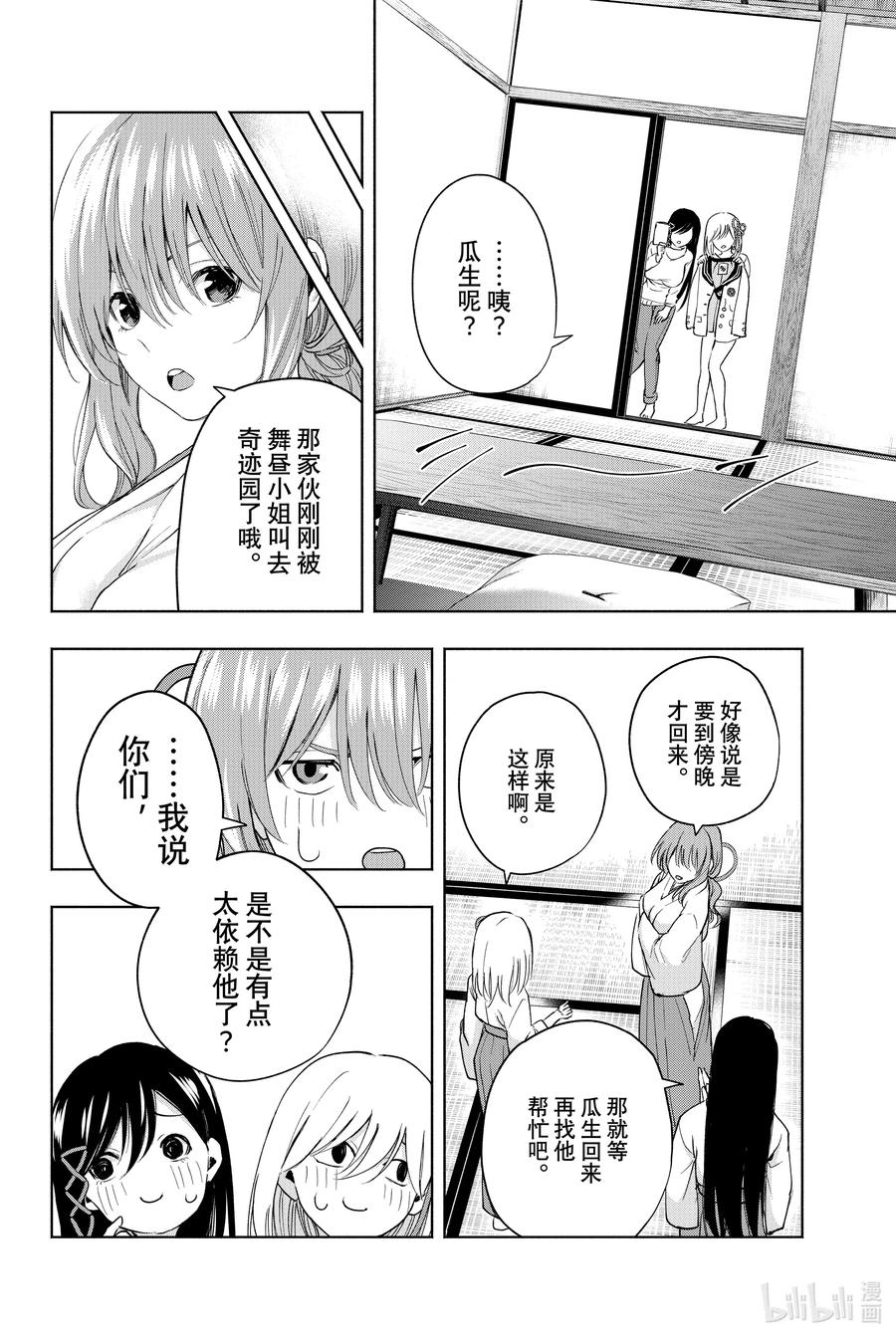 14由昼至夕-缘结甘神家-内藤默西,讲谈社（第3张）