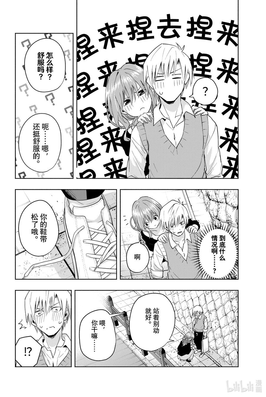 14由昼至夕-缘结甘神家-内藤默西,讲谈社（第13张）