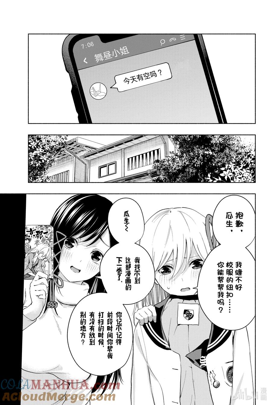 14由昼至夕-缘结甘神家-内藤默西,讲谈社（第2张）