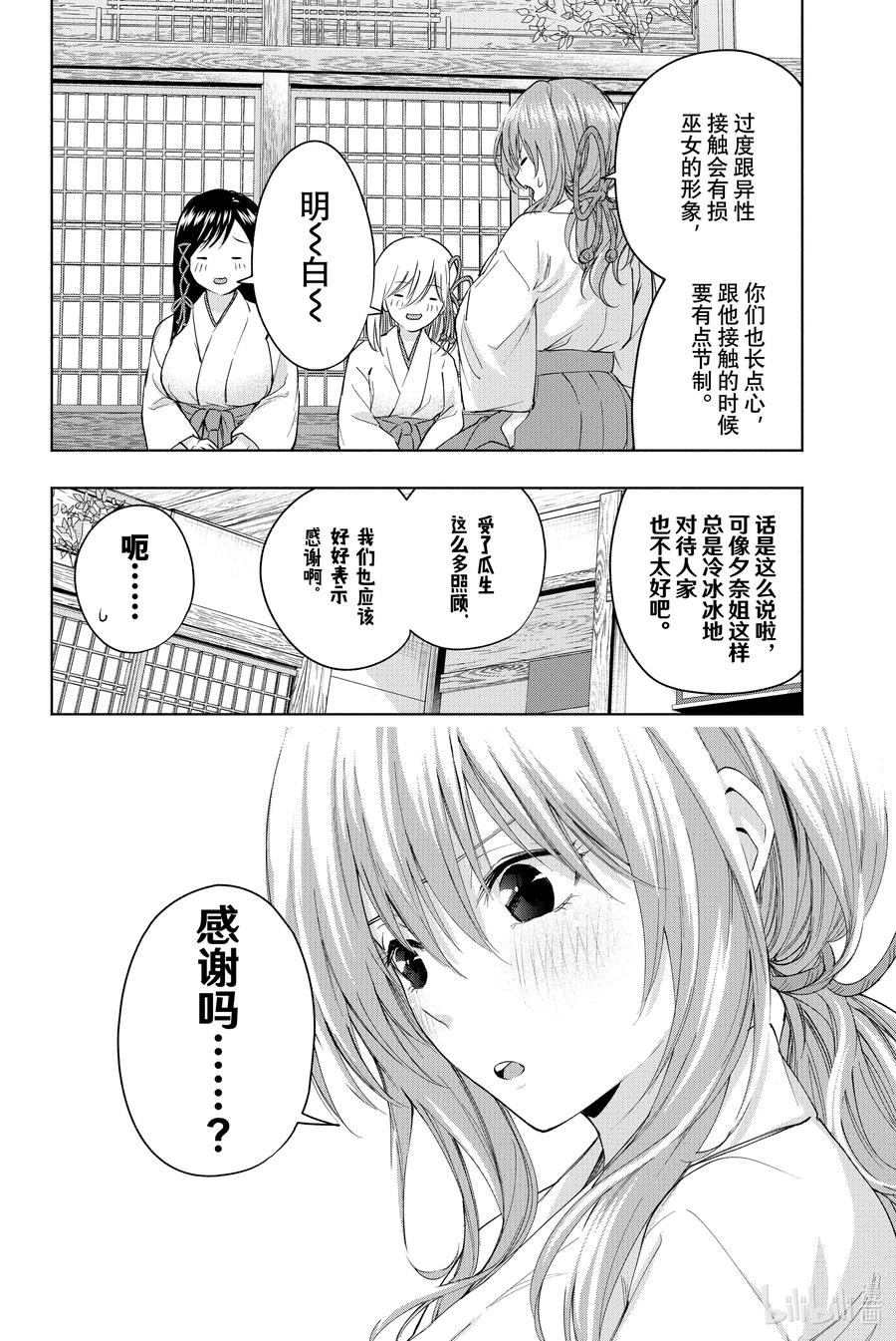 14由昼至夕-缘结甘神家-内藤默西,讲谈社（第5张）