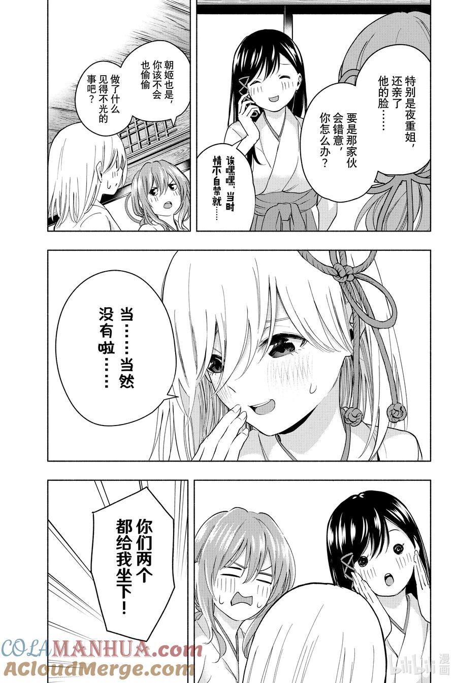 14由昼至夕-缘结甘神家-内藤默西,讲谈社（第4张）