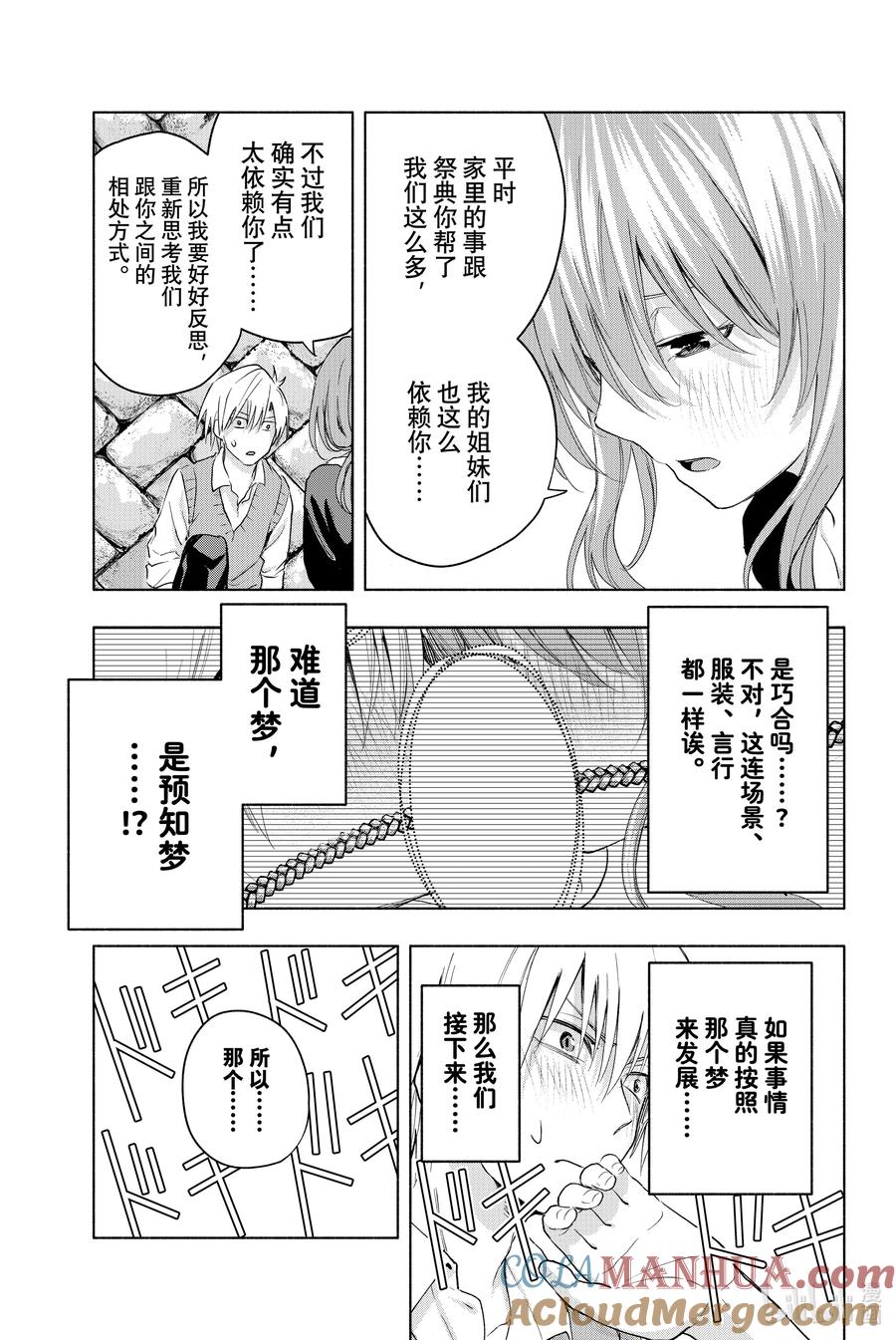 14由昼至夕-缘结甘神家-内藤默西,讲谈社（第16张）