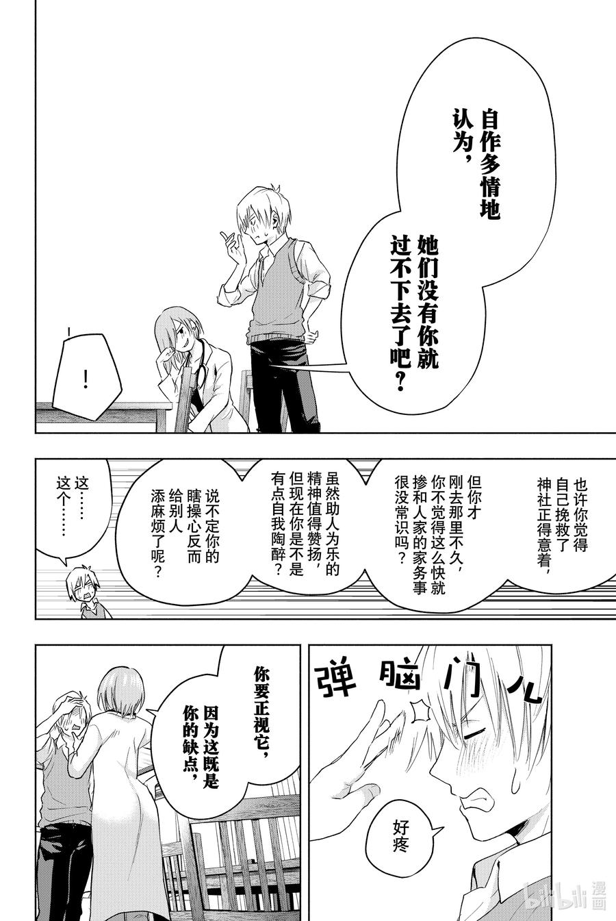 14由昼至夕-缘结甘神家-内藤默西,讲谈社（第9张）